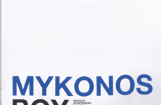 RON DORFF - MYKONOS BOY